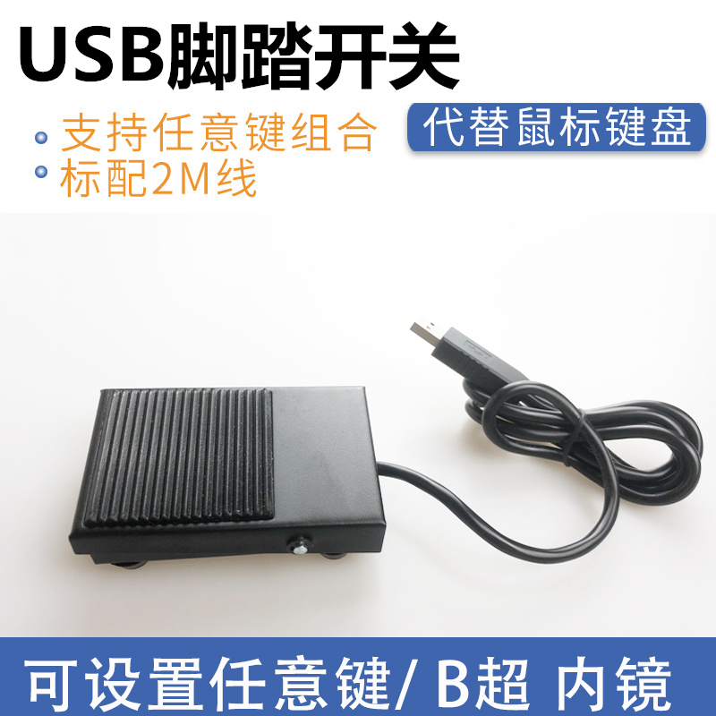 USB game foot switch eats chicken foot pedal metal switch medical handpress to replace mouse keyboard