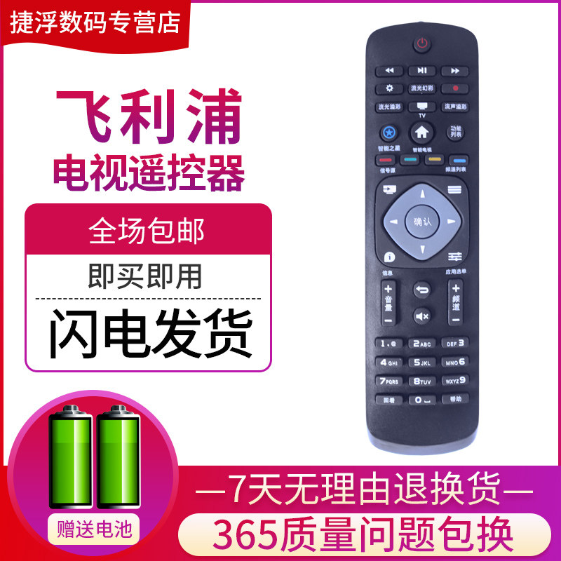 Suitable for Philips smart TV remote control 32PHF5301 T3 32PHF5311 40PFF5361 T3 Philips Internet TV Universal Philips