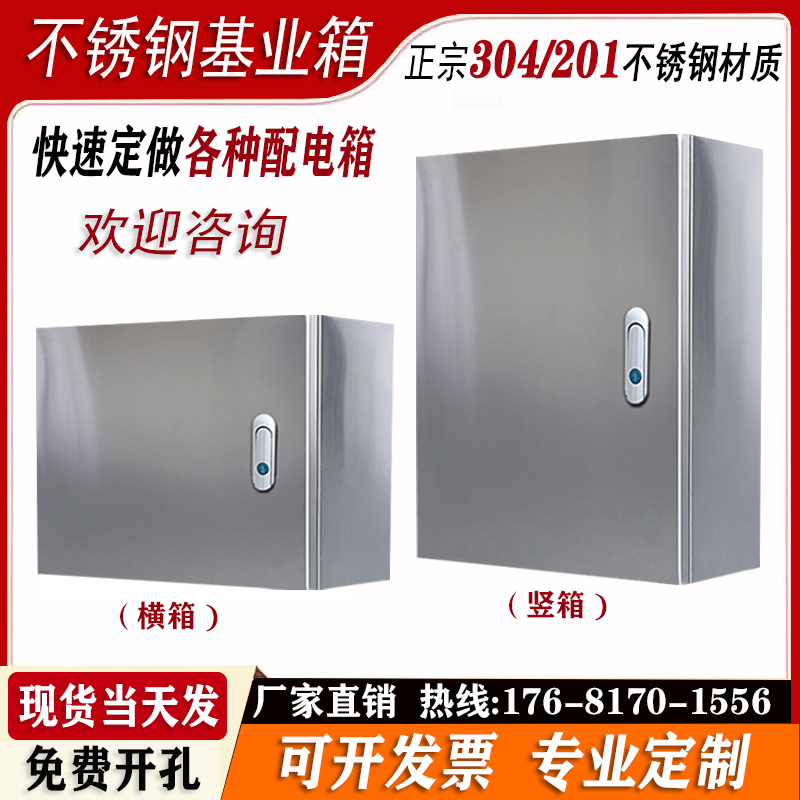 Base box stainless steel distribution box 304 Ming-fit electric cabinet indoor electrical box outdoor monitoring waterproof control box-Taobao