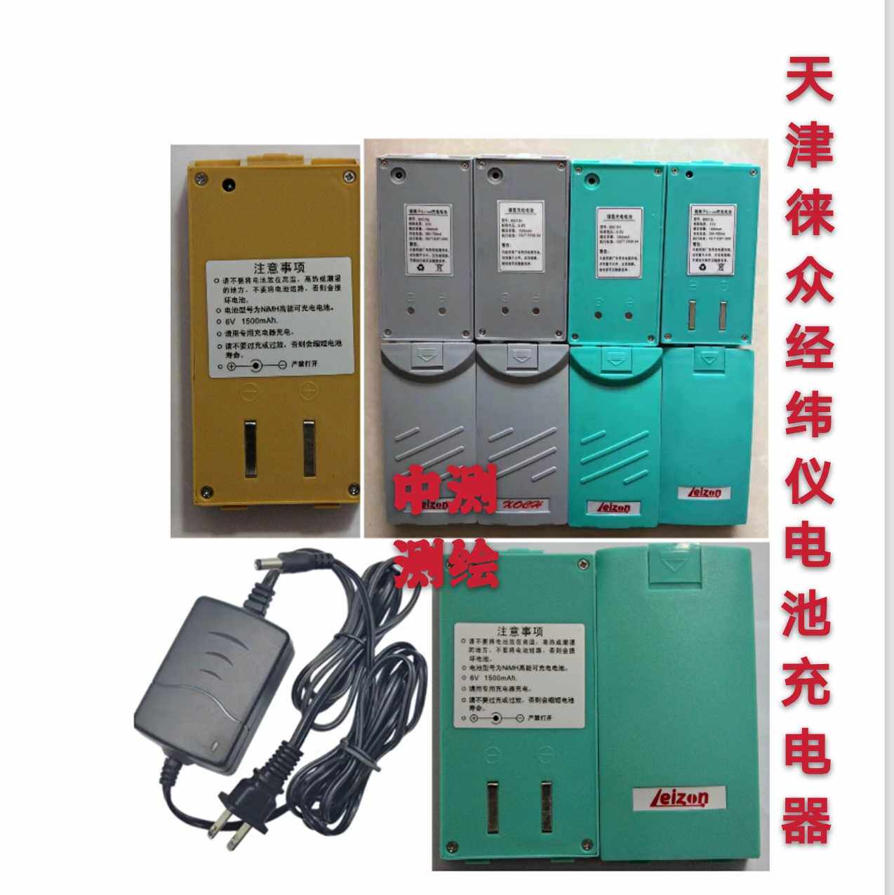 Tianjin Laizhong theodolite battery BDC15L BDC15H LDT202E LDT402E battery charger