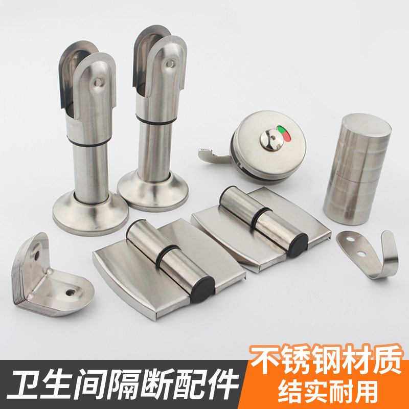 Public powder room partition hardware accessories set stainless steel public toilet partition indicator lock hinge support foot