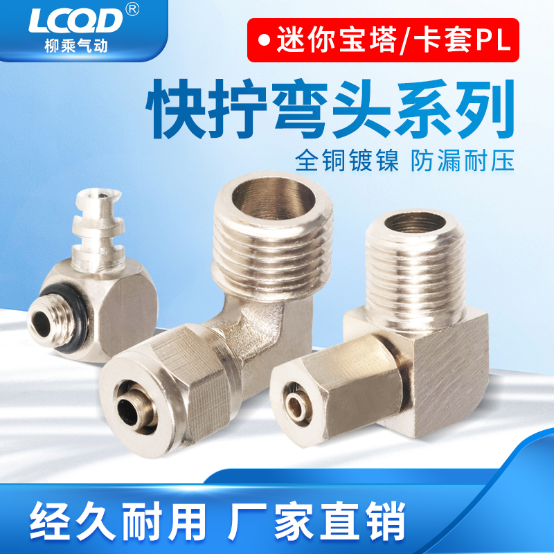 Pneumatic copper nickel-plated M5 quick twist M6 mini 10 pagoda 4 card sets PL elbow outer wire 8 micro 6 straight plug 01 thread