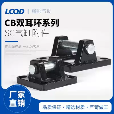 SC Standard cylinder base CB Double earring fixing bracket Accessories 32 40 50 63 80 100 125 160