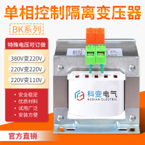 380V-220V 220V 220V to 110 single-phase isolation transformer machine tool control BK-500VA1KVA2KW3KVA5KW