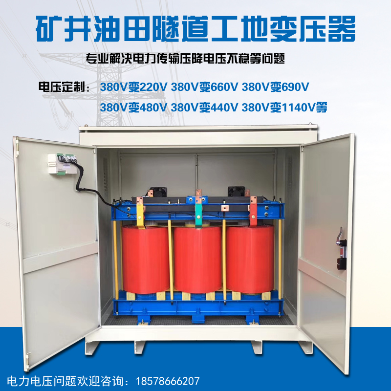 380V transformers for 380V 66660V690V1140V three phase boost tunnel oil field mines 80 100kva