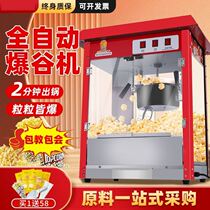 Popcorn machine for commercial stalls new electric hot popcorn snack puffer popcorn machine popcorn machine