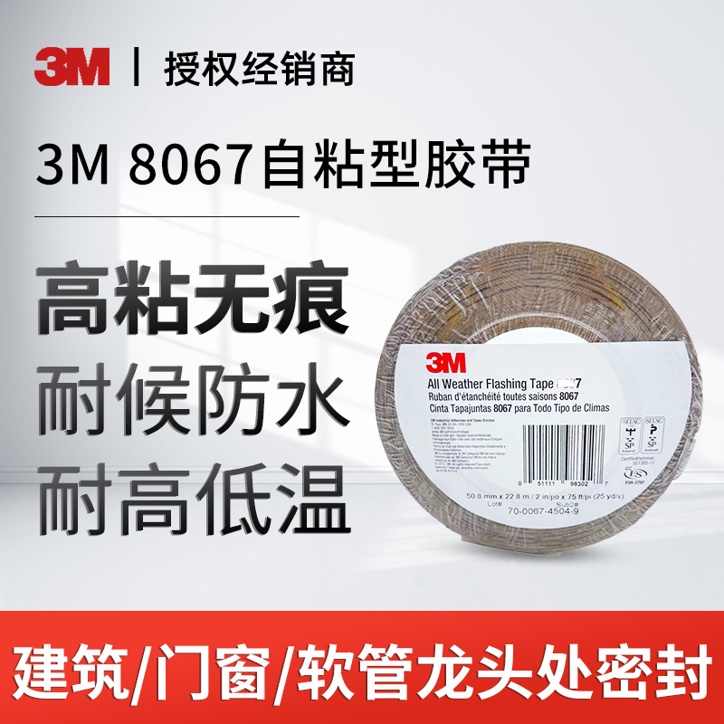 3m 8067 Weather-Resistant Thin Adhesive Tape for Doors and Windows, High-Viscosity Temperature-Resistant Hose Tap Tape, 50Mm*23M Large Roll Wholesale