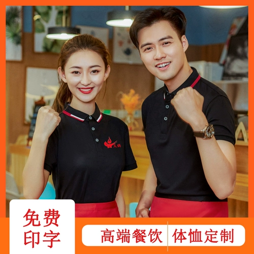 Официант для питания рабочая одежда летняя ресторан Hotpot Hotel KTV Работник супермаркет короткий -Стало