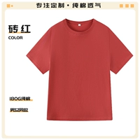 Кирпично-красный (чесанный хлопок 180г)