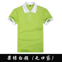 Фруктово-зеленый белый воротник (без карманной версии)