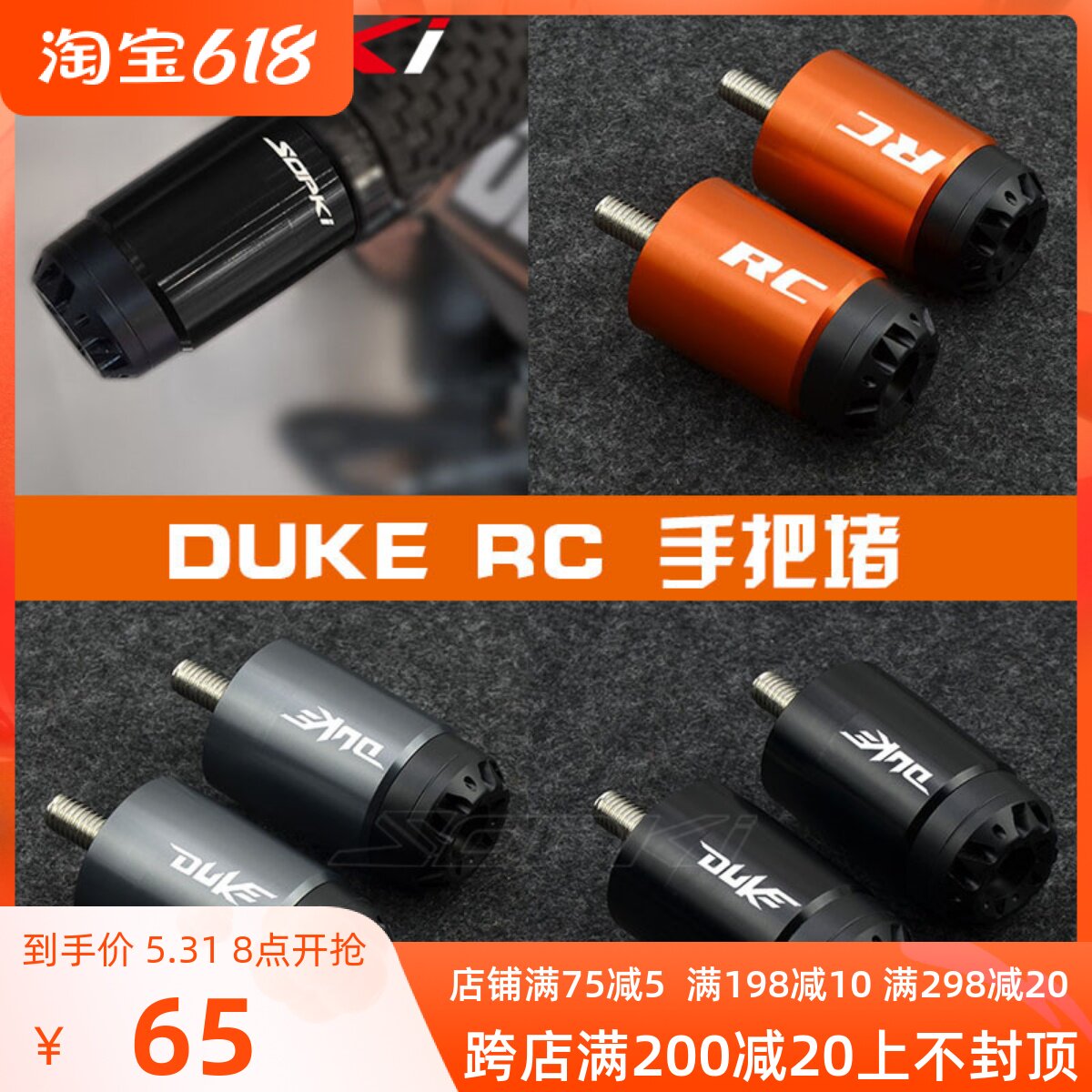 KTM DUKE390 250200690990 1290 RC390 retrofit handlebar plug balance terminal choke plug