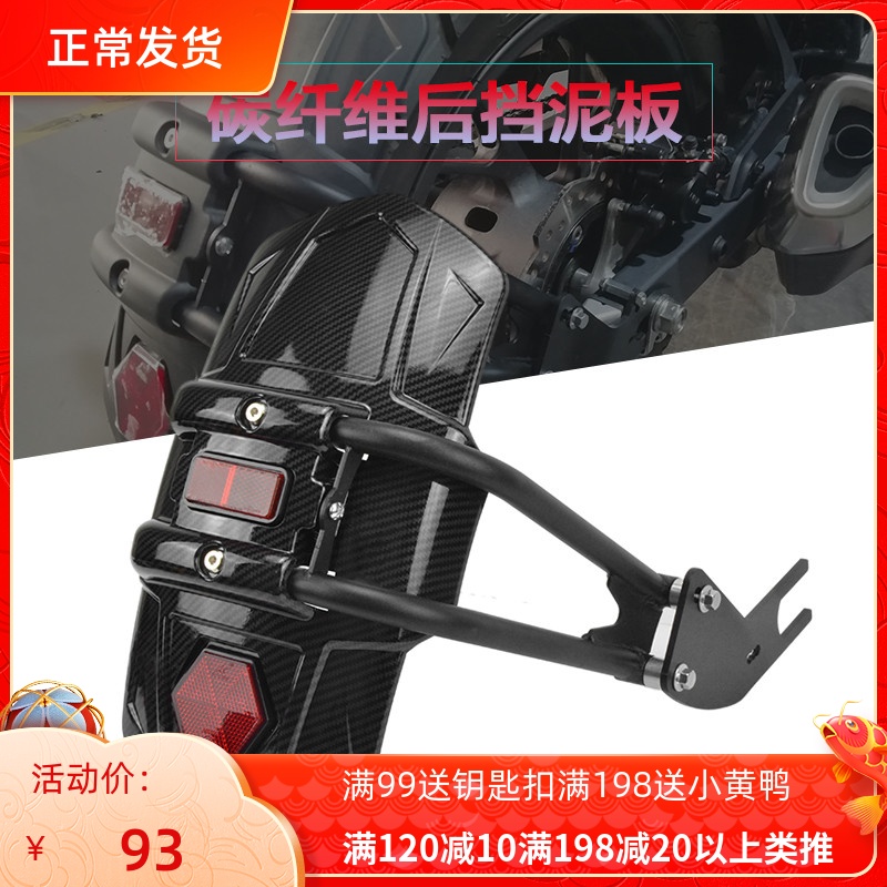 Suitable for Howelor DR150s DR160 DR300 DR250 modified rear fender fender fender tile accessories