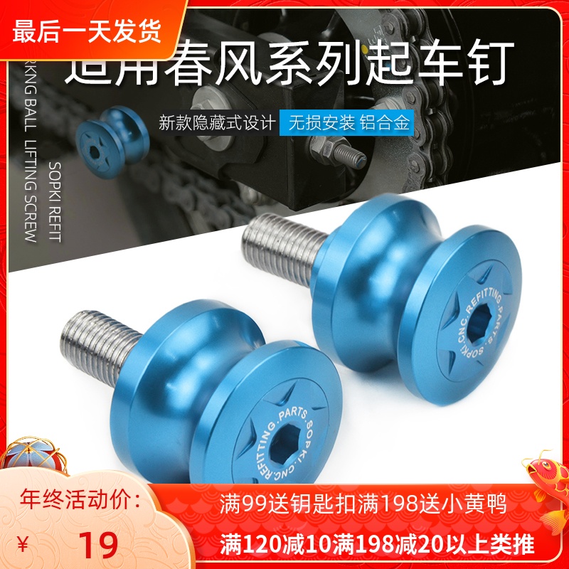 Locomotive modification spring breeze 650NK 400NK GT 250SR 150NK 250NK starting screw starting nail