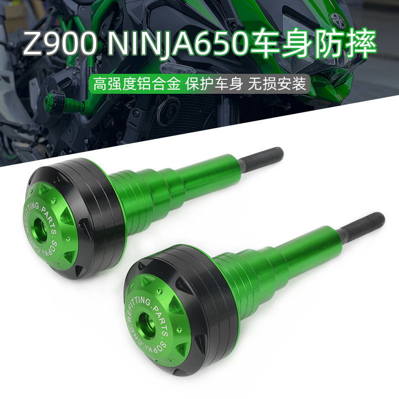 Kawasaki Z900 anti-fall ball RS Z650 retrofit H2SX NINJA650 body anti-fall glue protection bar accessory