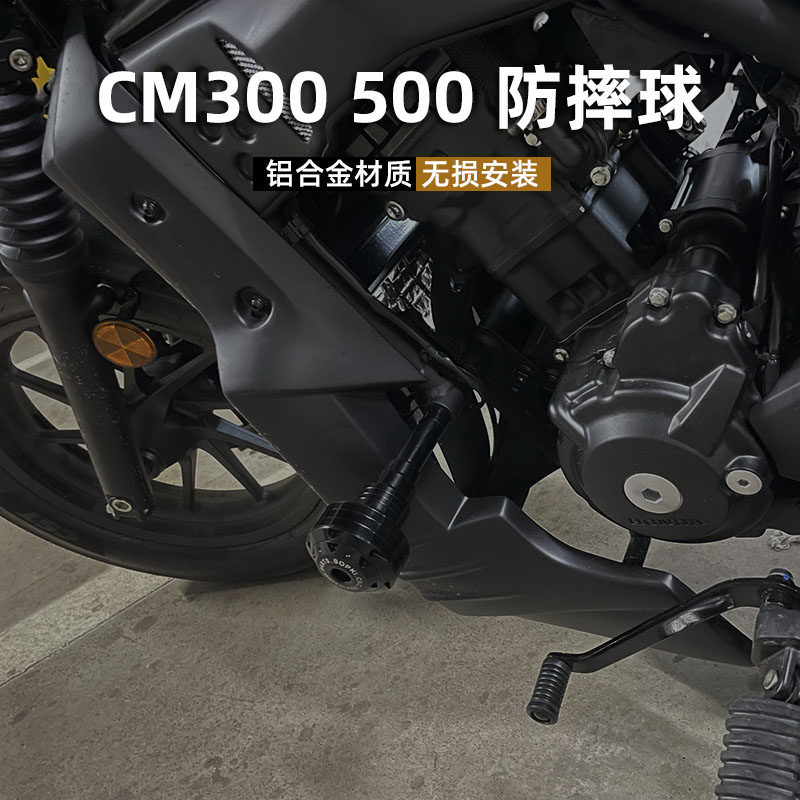 Applicable to Honda REBEL500 CM500 CM300 modified aluminum alloy anti-fall ball body anti-fall stick protection bar