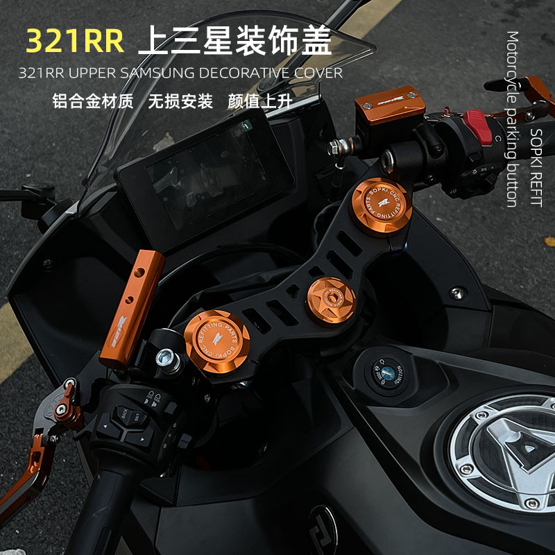 Sopki applicable Kai Yue 321RR Online plate decoration cover with Samsung screw middle decorative cap retrofitting accessories