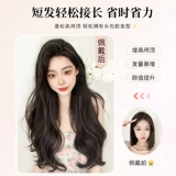 Невидимый парик, кудрявое наращивание волос изготовленное из настоящих волос, придает объем