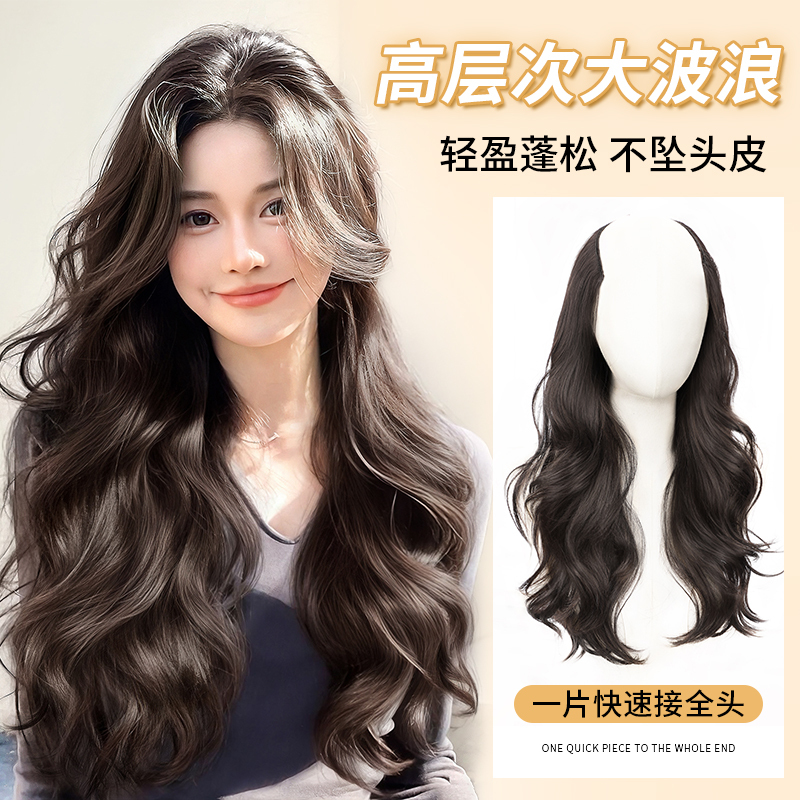 Women's Long Curly Hair Wig Piece, One-Piece Wig to Increase Hair Volume, Fluffy, Invisible, Seamless, Large Waves, High-Layered Hair Extension Piece