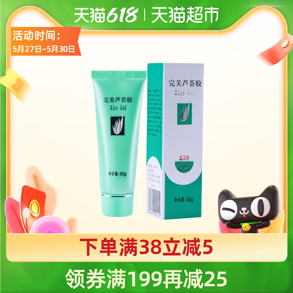 Perfect Aloe Vera Gel 40g Cream Aloe Vera gel hydration Moisturizing Mild non-irritating acne cream official flagship