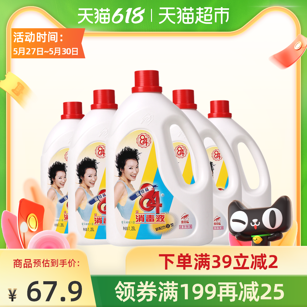 Atefo 84 Disinfectant Household clothing department store disinfectant disinfectant sterilization sterilization mildew 1 25L * 5 bottles