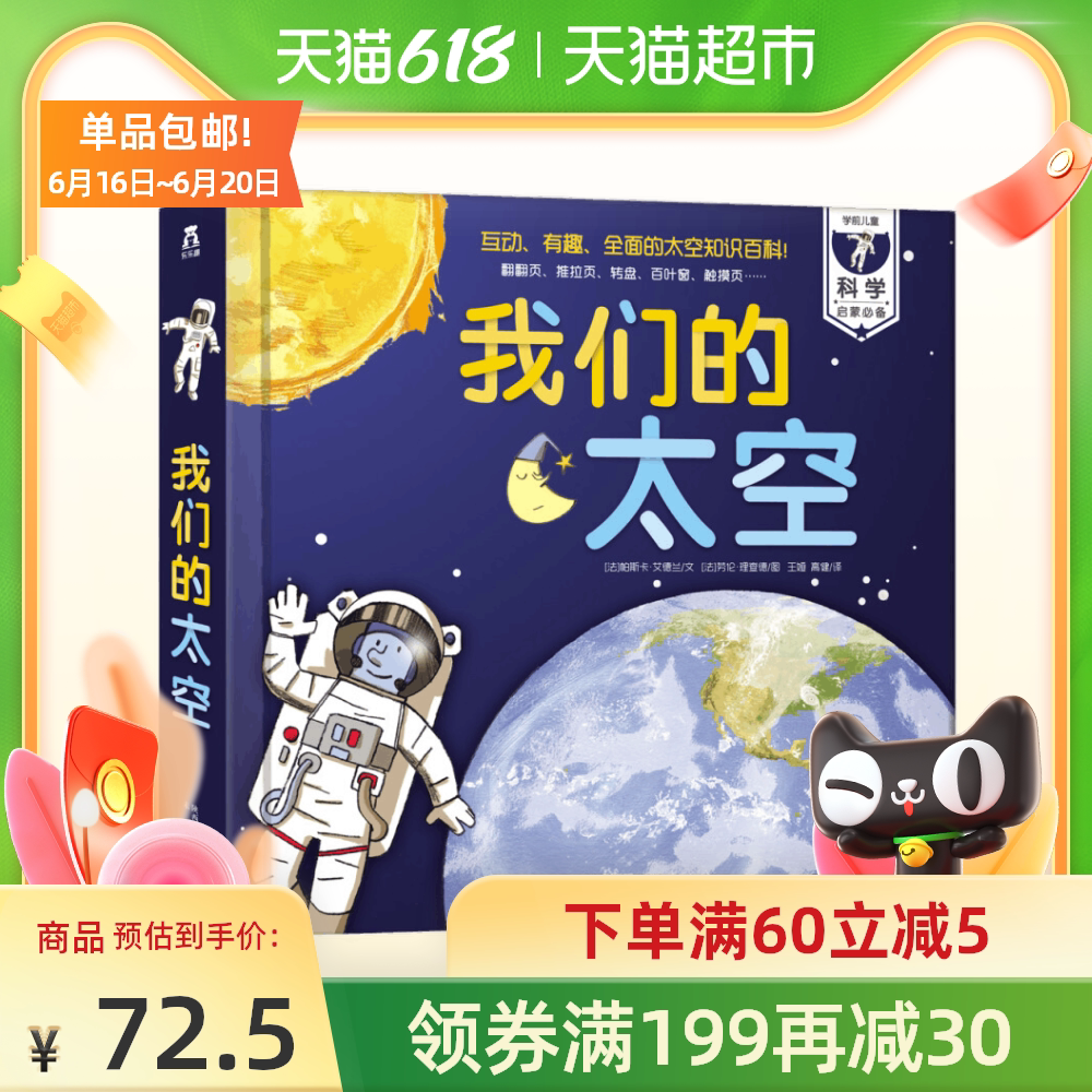 Our space 3-10 year old children interesting science encyclopedia 3D stereo flipping book Le Le Qu Xinhua bookstore