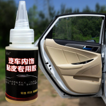 Car interior door panel leather foreskin repair special glue sticky door leather roof fabric strong universal glue