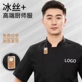 Ледяной шелк шеф-повар Работая одежда с коротки