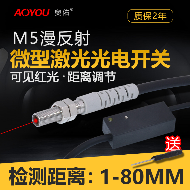 M5 laser diffuse reflected light power switch sensor AYJG-05NO micro infrared inductive switch visible light 24V