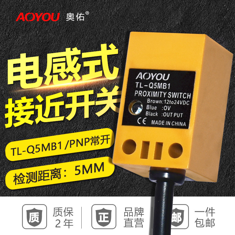 Close to switch sensor TL-Q5MB1 DC third-tier PNP normal open 24V metal switch sensor