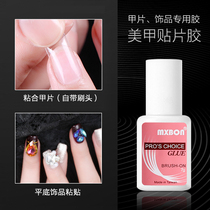  Taiwan MXBON special nail glue High viscosity viscous super brushed diamond glue nail tool