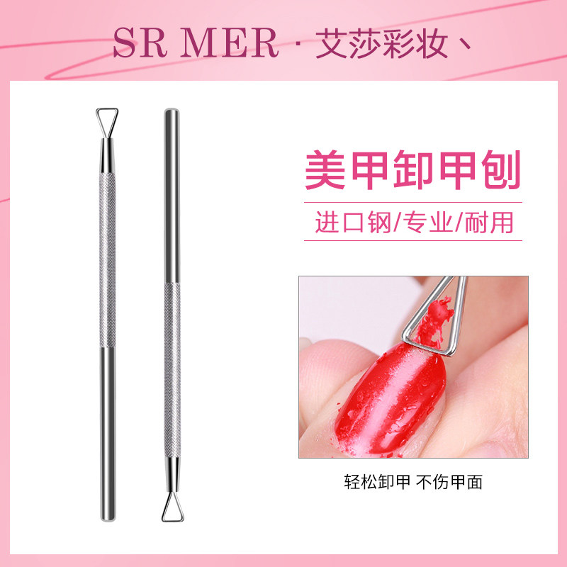 Imported manicure Planer nail removal nail polish gel light therapy glue does not hurt armor quick armor removal steel push auxiliary tool