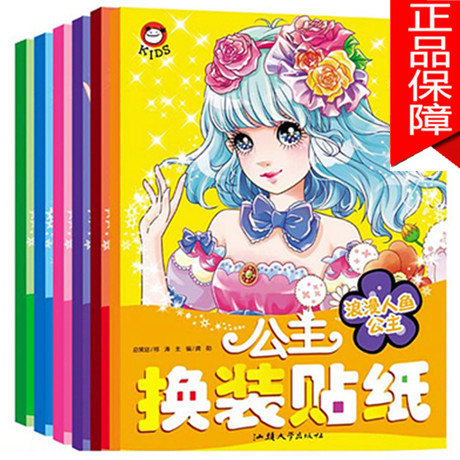 Princess swapped sticker book 2-3-4-5-6-year-old child's puzzle cartoon repeatedly glued and painted girl to stick paper