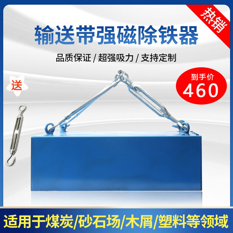 Strong magnetic iron suction conveyor belt Strong magnet Industrial rectangular magnet Permanent magnet iron remover Hanging magnet