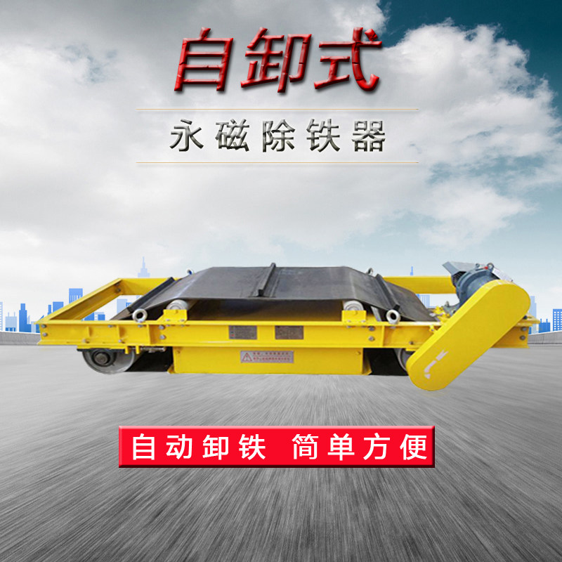 RCYD self-discharge permanent magnet strong magnetic remover suspension conveyor belt conveyor automatic deferroid industrial permanent magnet
