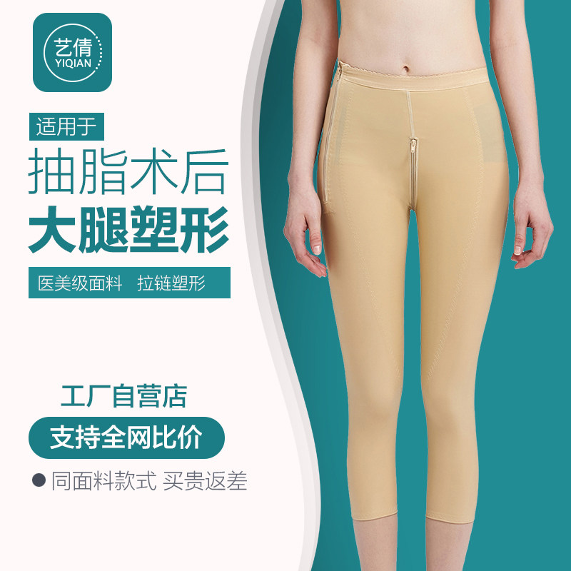 Yiqian Phase 1 Liposuction Postoperative Plastic Leg Pants Thighs Liposuction Postoperative Shapepants Woman Fat Filling Shaping Bungings Pants 