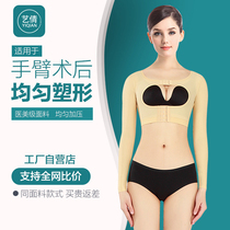 Art Qian Arm Liposuction Postoperative Shapewear period arm Liposuction Shaping Clothes Pressurized Beam Arms clothing Corset Chest