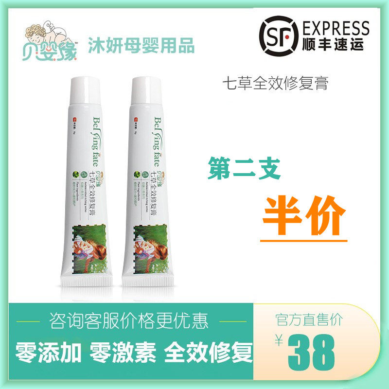Baby Edge Care Hip Cream Bay Baby Edge Seven Grass Full Effect Repair Cream Fart Fart (official authorization)