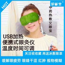New product Aiyanbao USB timing temperature control fever lunch break goggles Steam hot compress goggles relieve eye fatigue sleep