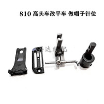 High head car accessories