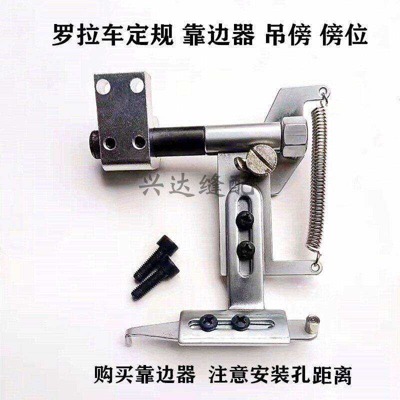 591 computer roller car stipulation side device locator hanging next to the high head car edge tool sewing accessories