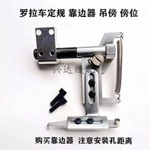 591 computer roller car stipulation side device locator hanging next to the high head car edge tool sewing accessories