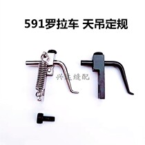 591 Computer Roller Car Sky Lifting Regulations 8810 9910 Small Edger 861 Zipper Positioning Small Presser Foot