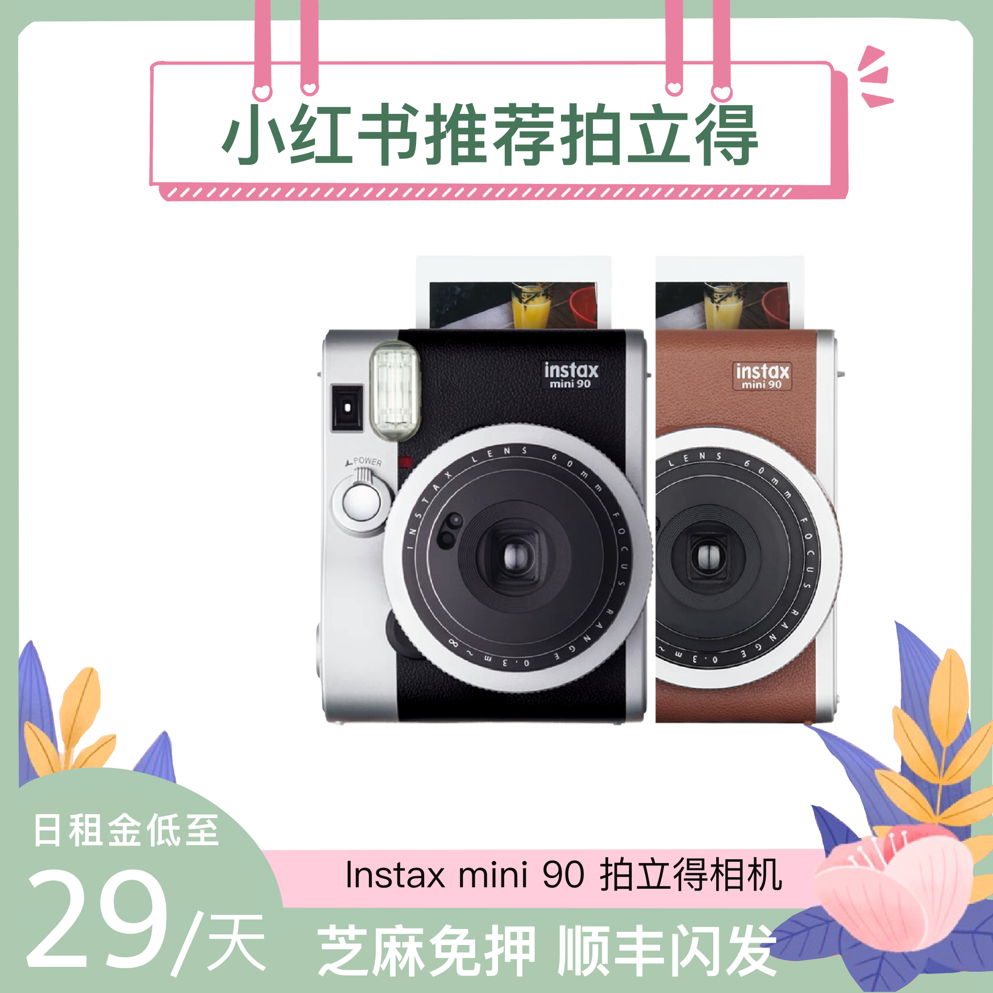 Rental Fujifilm Fuji instax mini90 Polaroid camera once imaging selfie beauty rental