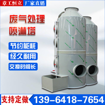 PP spray tower Waste gas treatment equipment purification tower Stainless steel industrial acid mist desulfurization environmental protection defogger scrubber