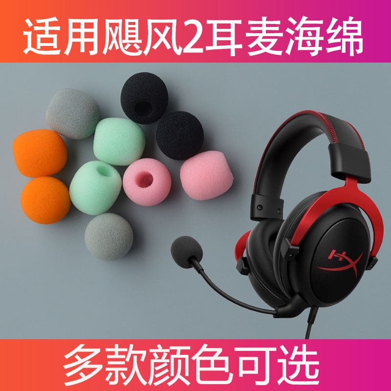 Suitable for Kingston Microphone Cover Hurricane 2 Storm Axe Cloud2 Microphone Sponge Cover Microphone Foam Earphone Microphone Windproof