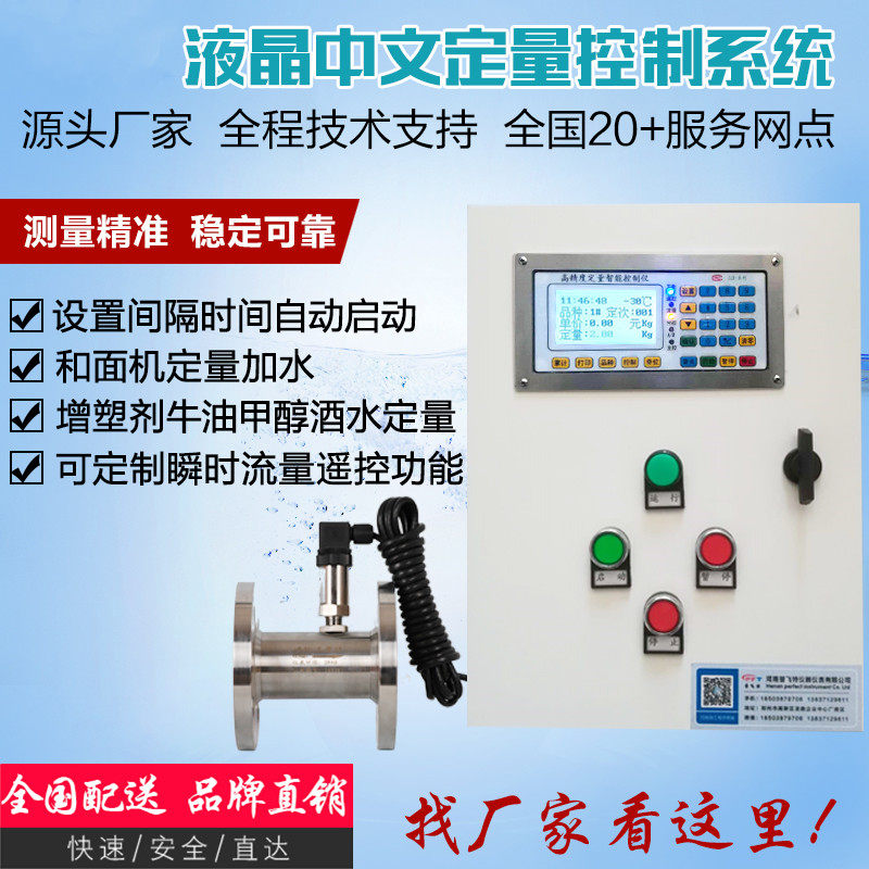 High precision and dough machine dosing liquid dosing control system methanol ethanol stainless steel turbine dosing