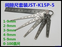 Imported gap ruler set JST-K15P-5 0-9mm wedge-shaped plug ruler tapered ruler Tapered ruler aperture gauge