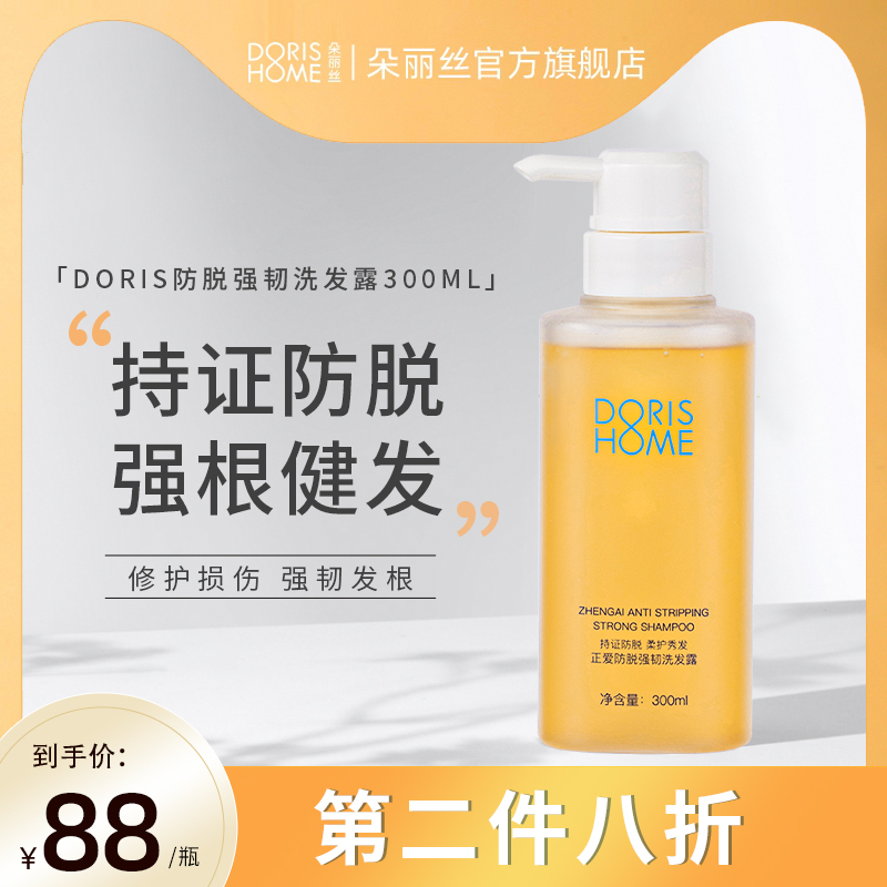 Doris Home Doris Anti-fall Strong Shampoo Nourishing Hair Root Care Hair Shampoo Fluffy Men and Women