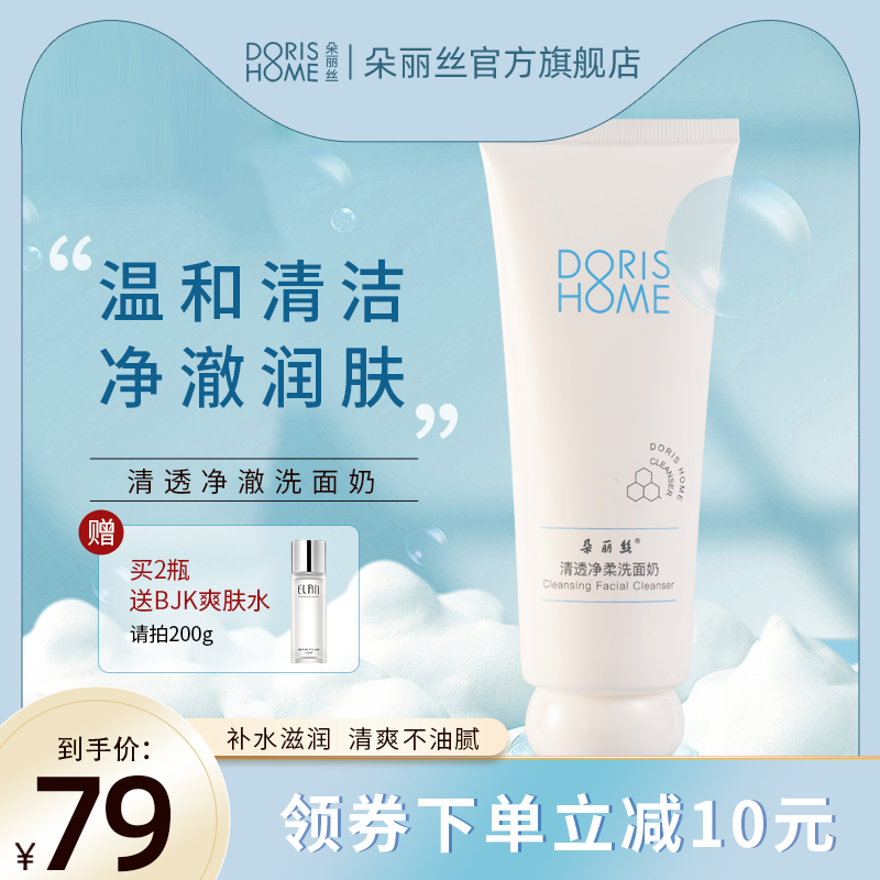 Doris Doris Amino Acid Facial Cleanser Refreshing Oil Control Cleansing Acne Cleansing Moisturizing Men's and Women's Facial Cleanser