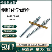 5 Level 8 8 Level 8 national standard high-strength galvanized inverted cone chemical anchor bolt shaping